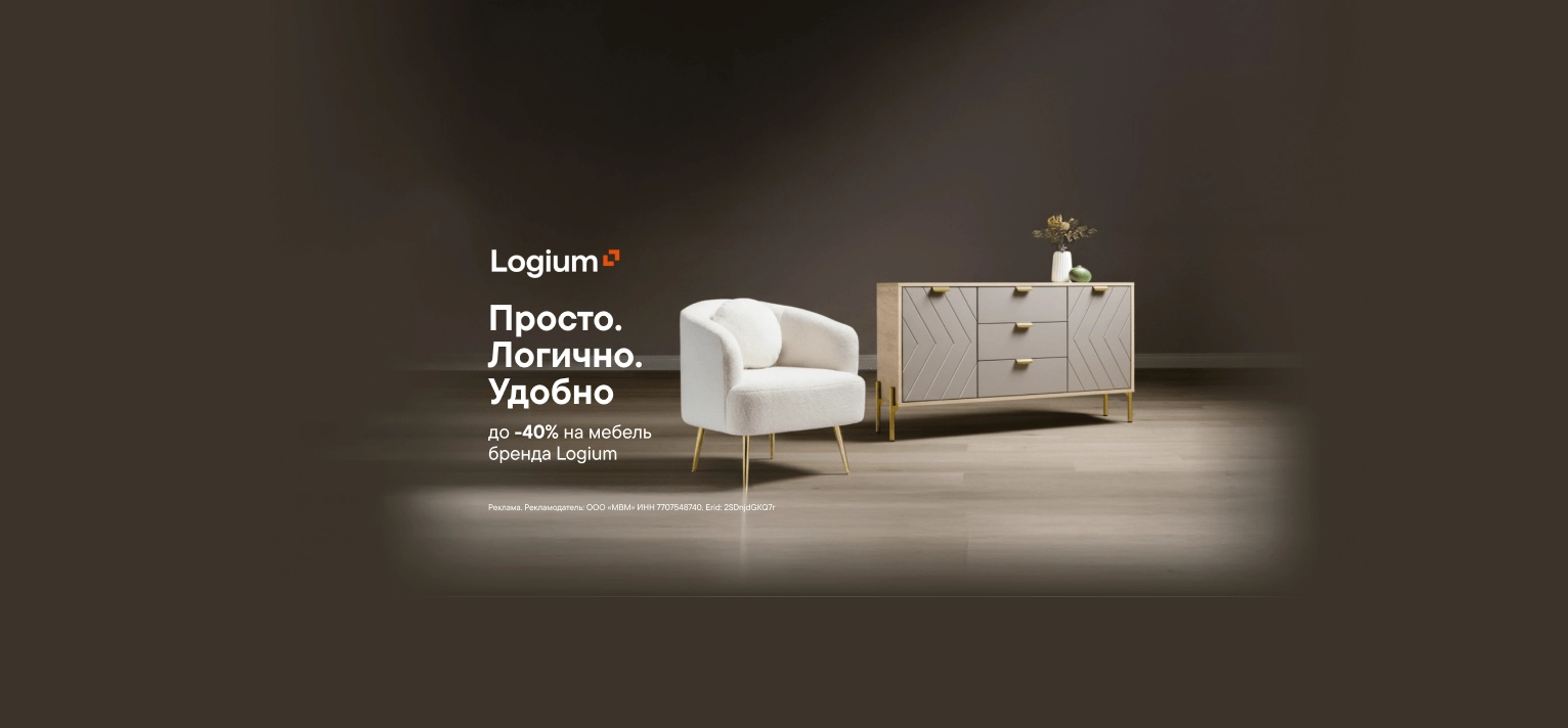 Мебель Logium