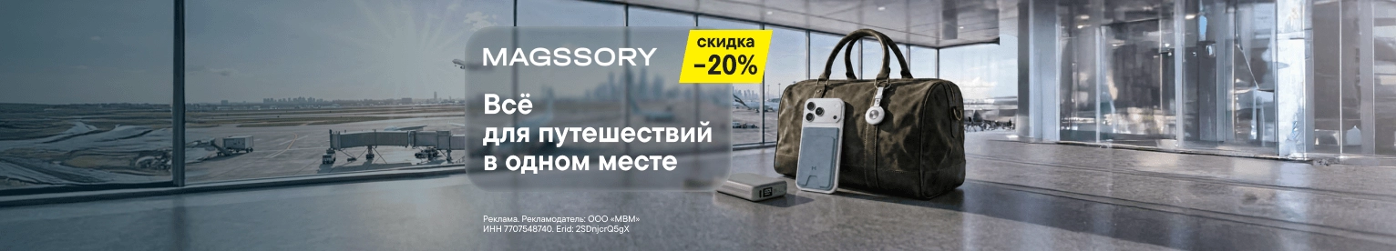 CB Магнитные аксессуары Magssory (до 27.07.2026)