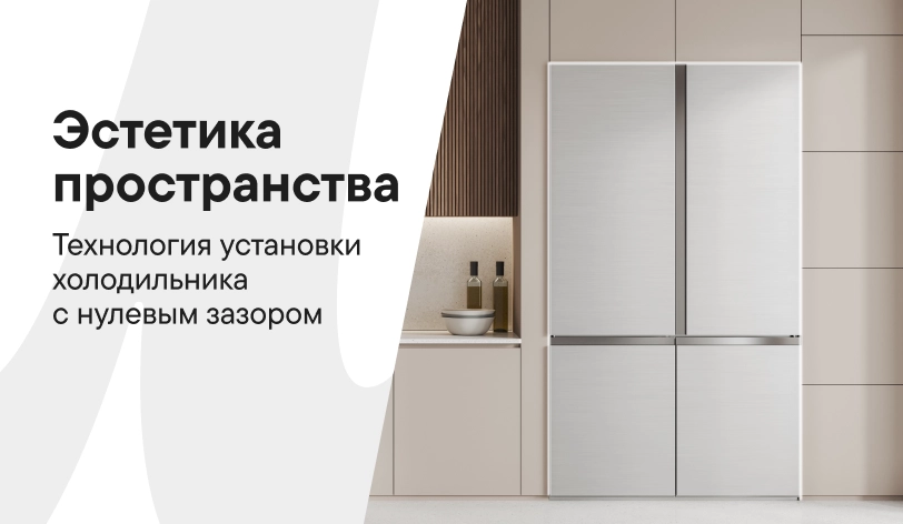 Установка холодильников с нулевым зазором