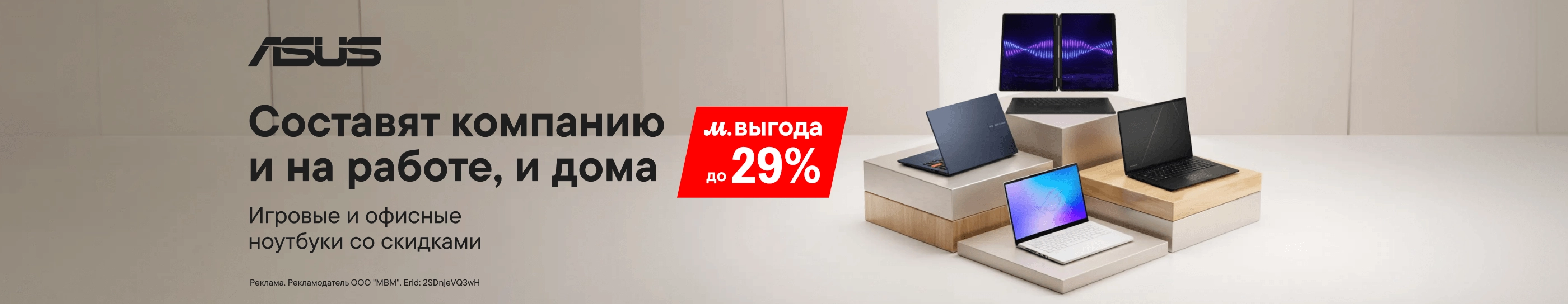 CB Игровые и офисные ноутбуки Asus со скидками до 29% (До 9.09.2026)