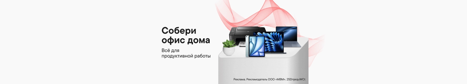 CB Всё для домашнего офиса (До 31.12.2026)