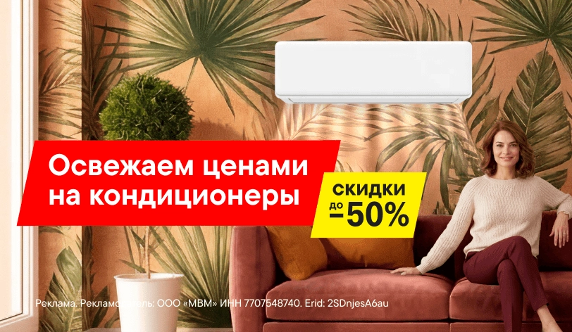 Освежаем ценами на кондиционеры