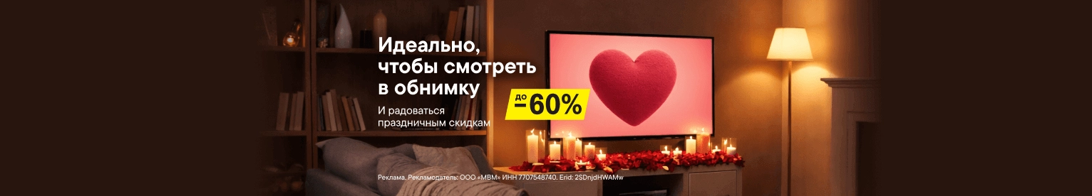 Скидки на телевизоры
