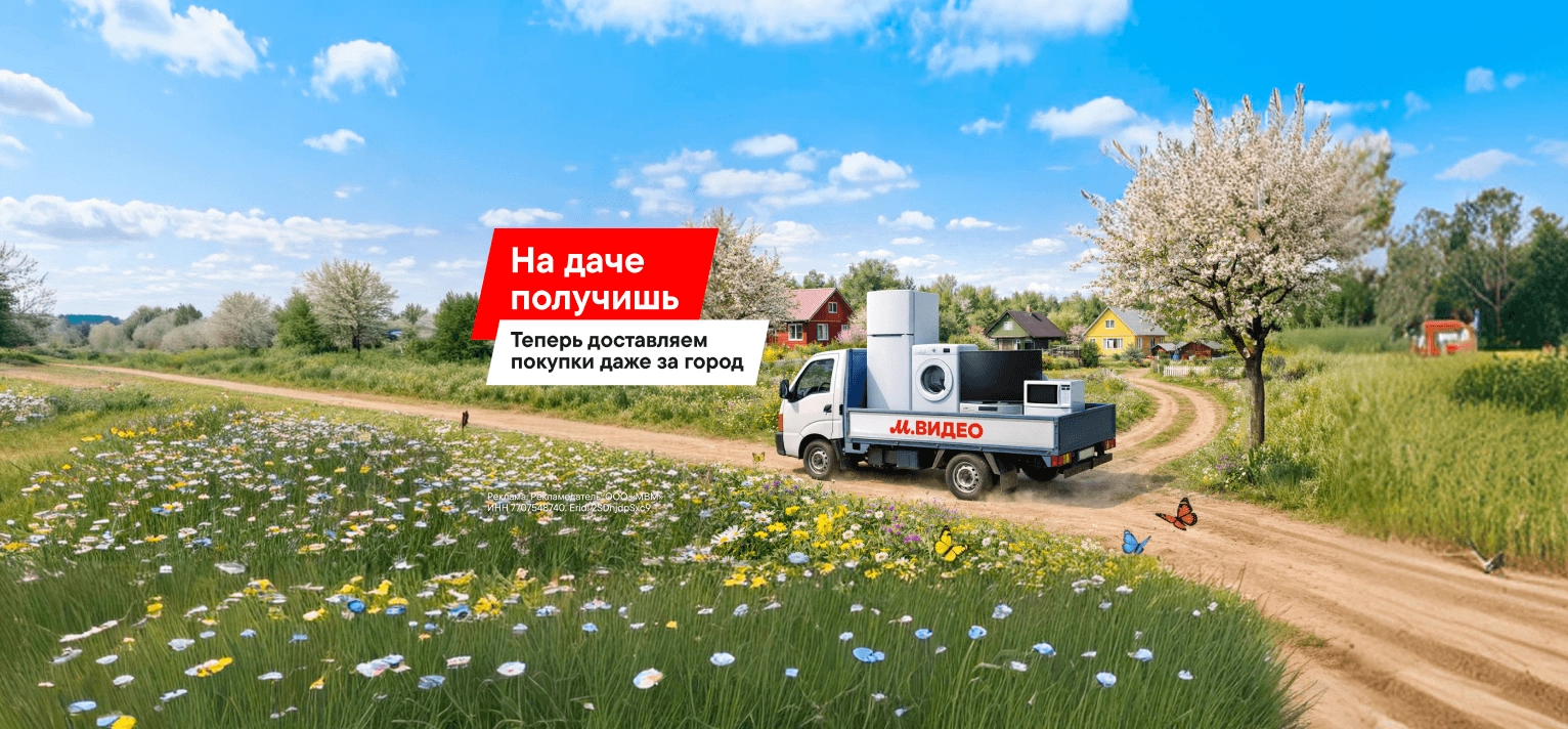 Доставляем даже на дачу