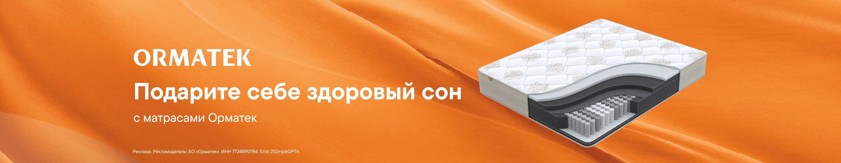 CB Орматек (До 17.08.2026)