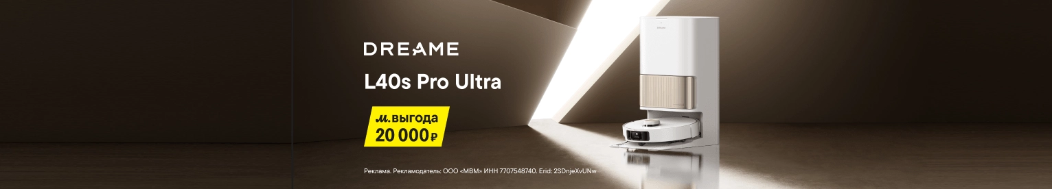 Робот-пылесос Dreame L40s Pro Ultra