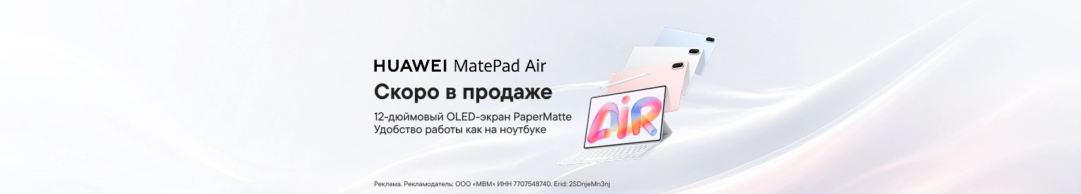 Новый Huawei MatePad Air