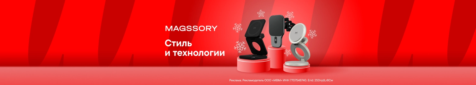 Магнитные аксессуары Magssory