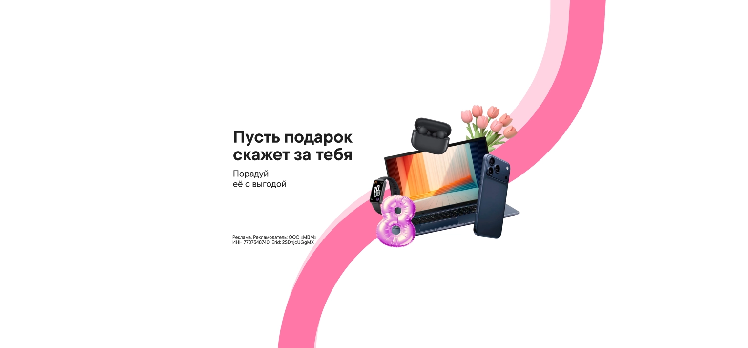 Подарки для близких и любимых