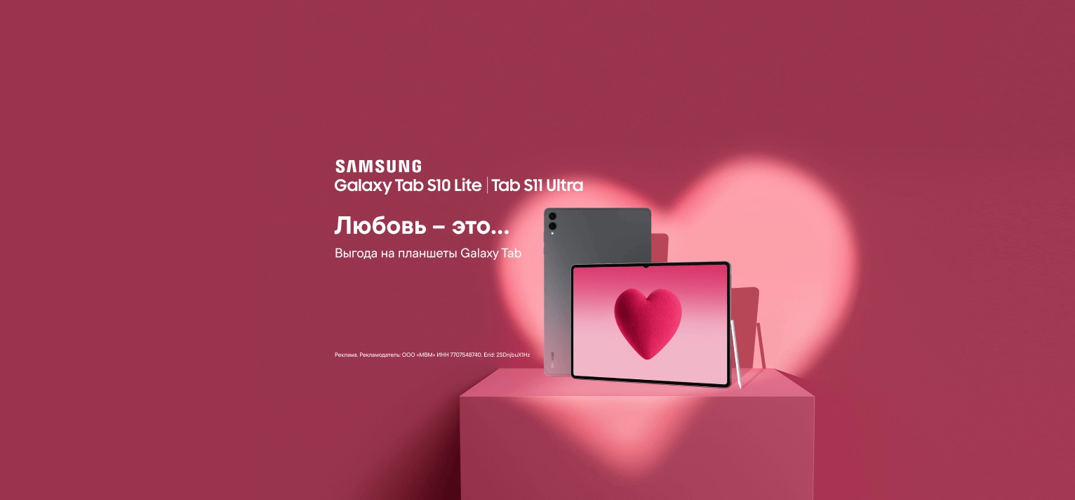 Выгодное предложение на планшеты Galaxy Tab