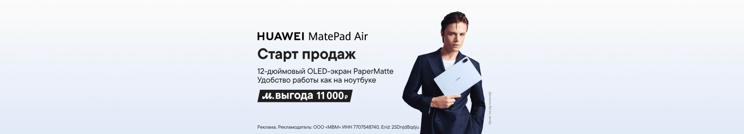 Новый Huawei MatePad Air