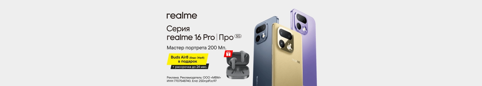 Серия realme 16 Pro | Про