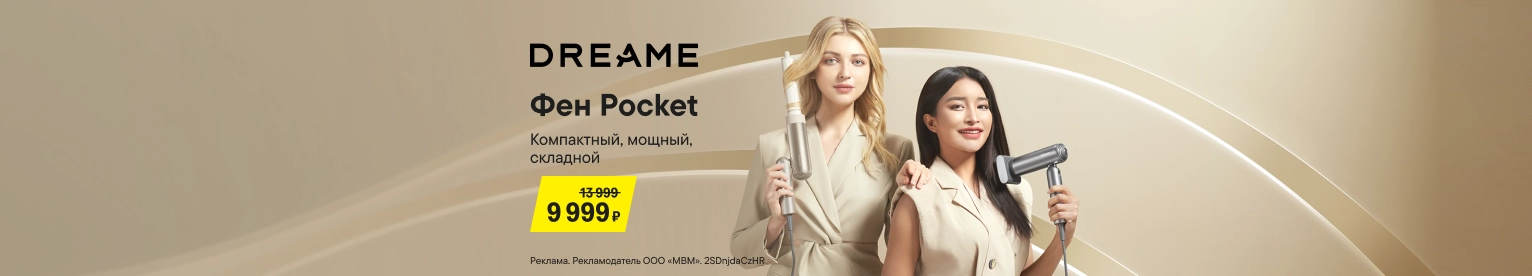 Новинка: фен Dreame Pocket