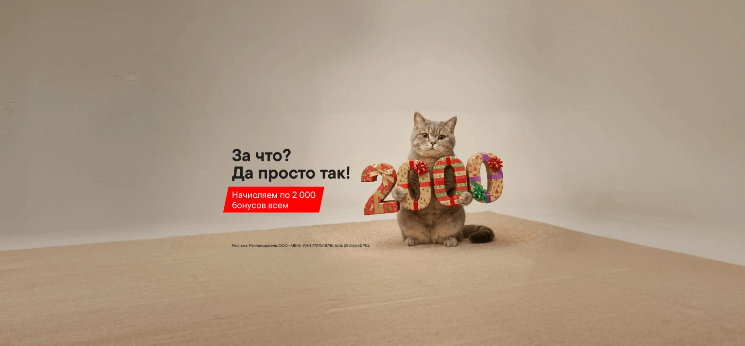2 000 бонусов всем