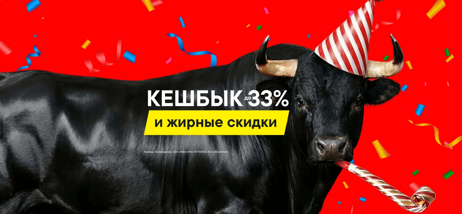 Скидки и кешбэк до 33%