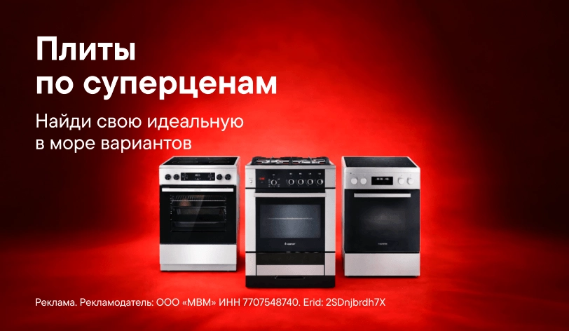 Огромный выбор плит по суперценам