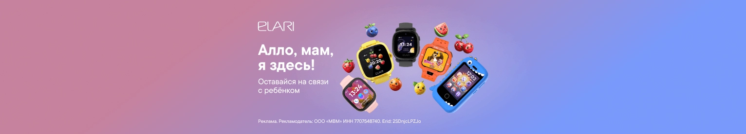 CB Гаджеты для детей ELARI (До 31.12.2026)
