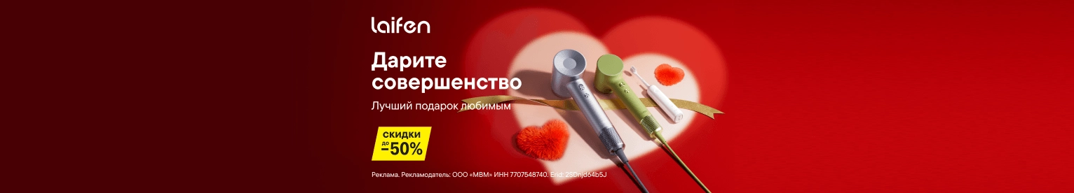 Товары Laifen со скидкой до 50%