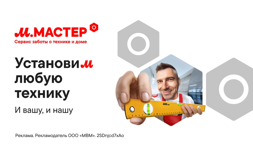 М.Мастер – комплексный сервис для вашей техники