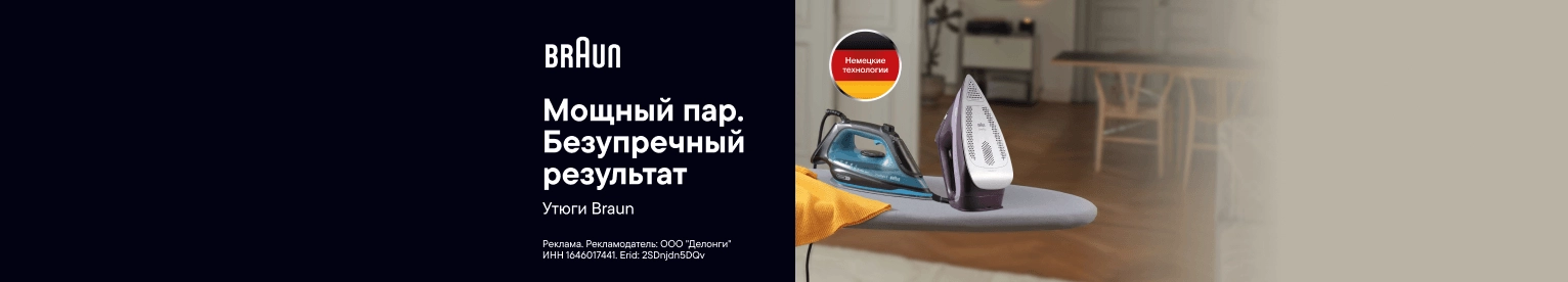 CB Скидка на утюги Braun (31.08.2026)