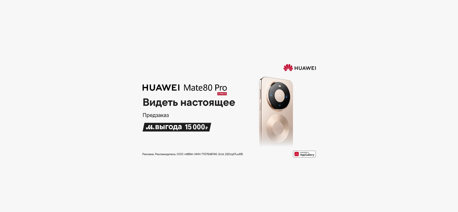 Смартфон HUAWEI Mate 80 Pro