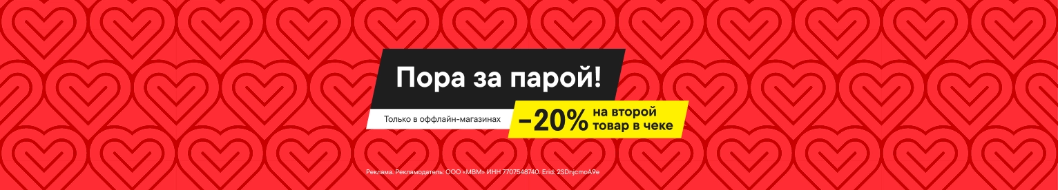 Скидка 20% на второй товар в розничных магазинах