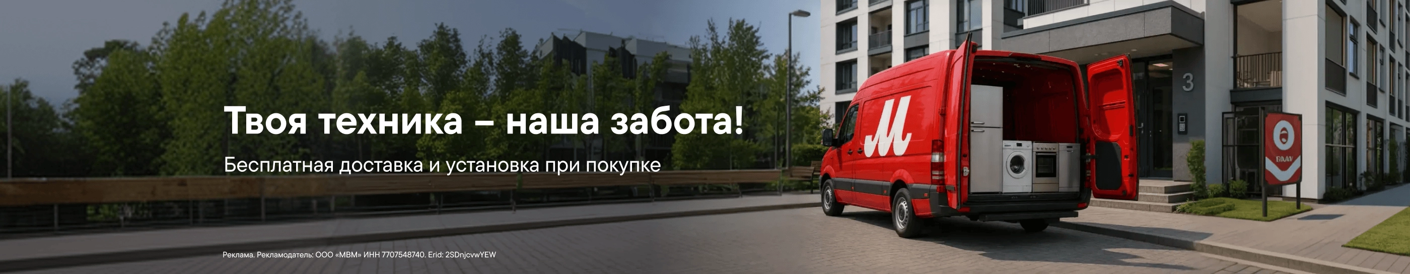 CB Доставка и установка техники за наш счёт (До 18.01.2027)