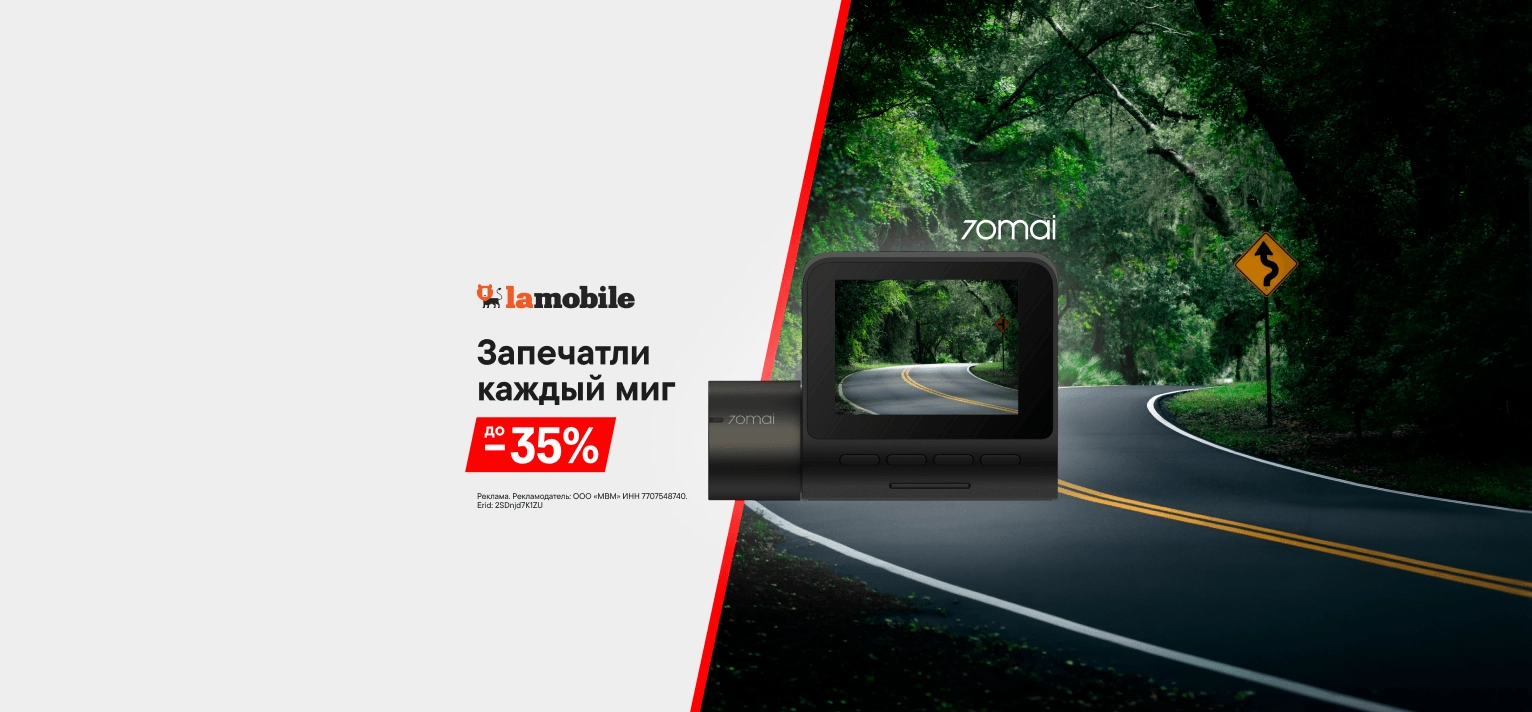 Видеорегистраторы lamobail со скидкой до 35%