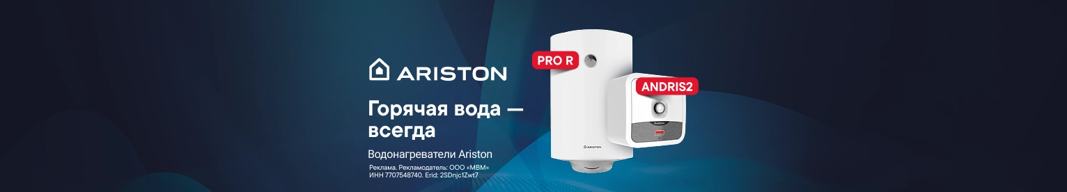 Водонагреватели Ariston