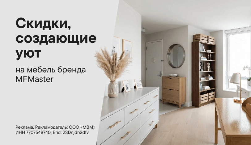 Мебель MFMaster
