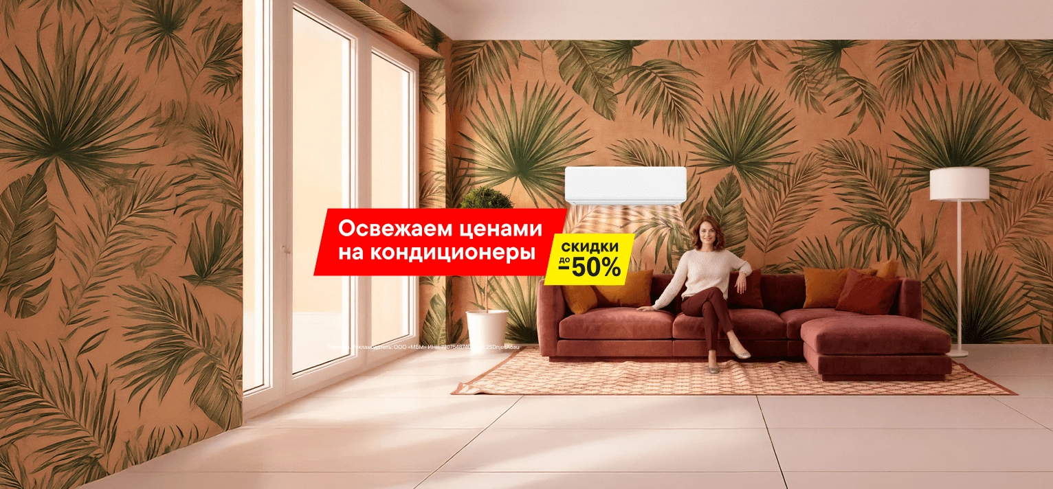 Освежаем ценами на кондиционеры