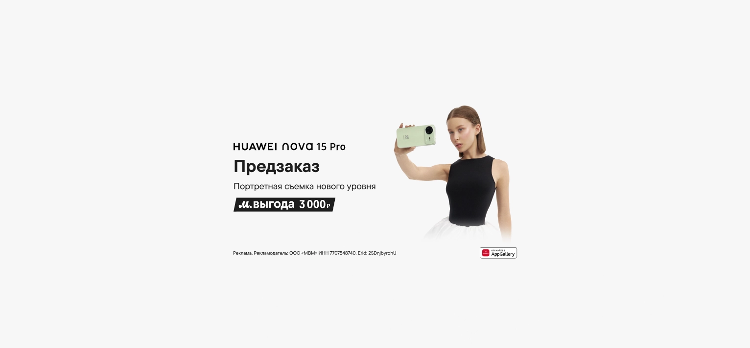 Смартфон HUAWEI Nova 15 Pro