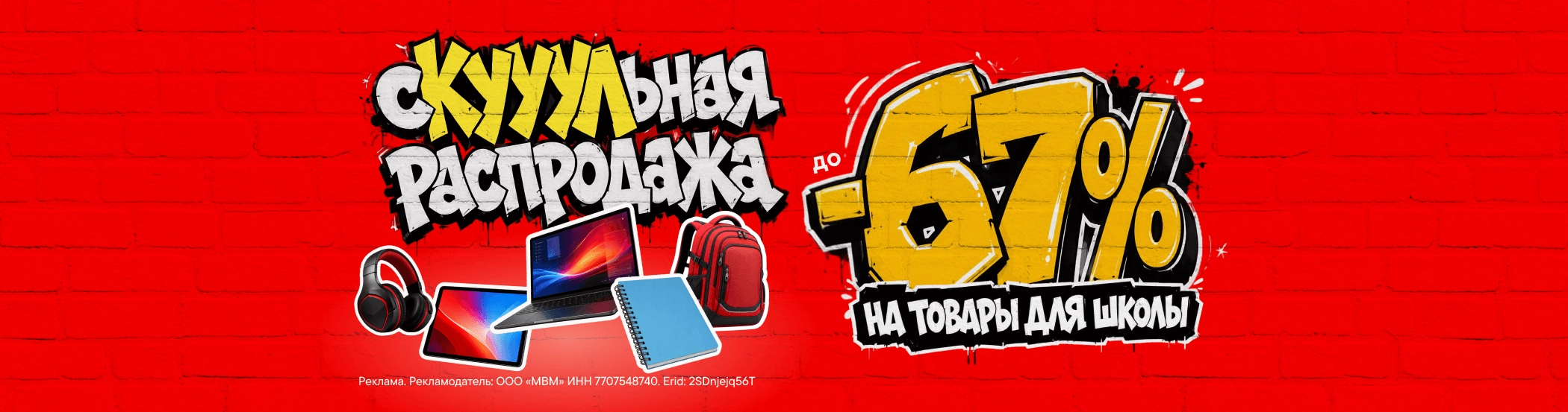web-Оригинальные товары со скидками (До 21.10.2024) v2