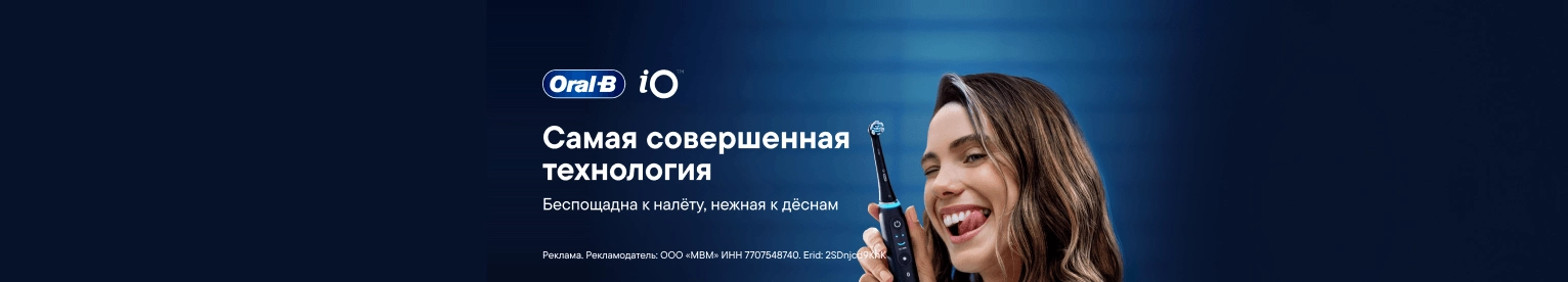 Зубная щётка Oral-B iO