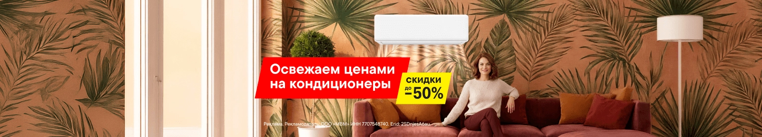 Освежаем ценами на кондиционеры