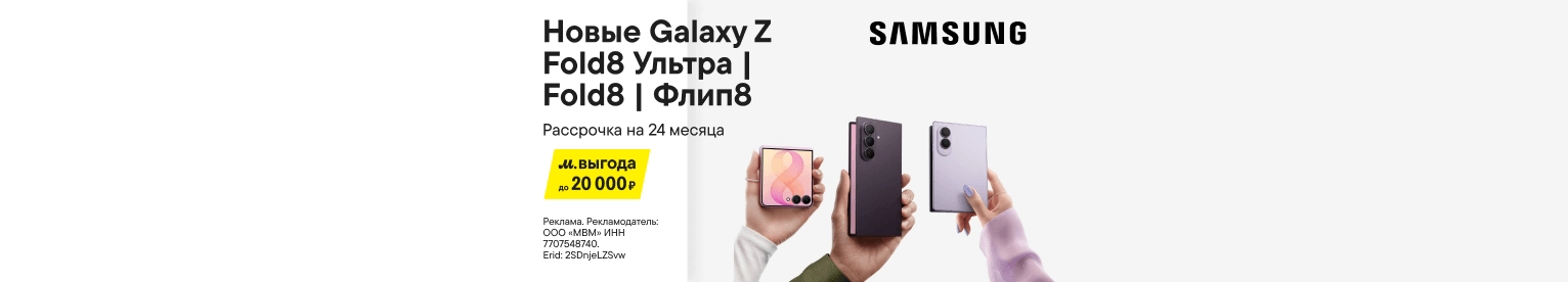 Samsung Galaxy Z Fold8 Ультра|Fold8|Флип8 с выгодой до 20 000 ₽