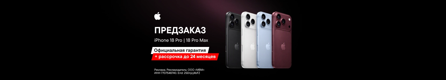 Apple iPhone 18 Pro и Pro Max