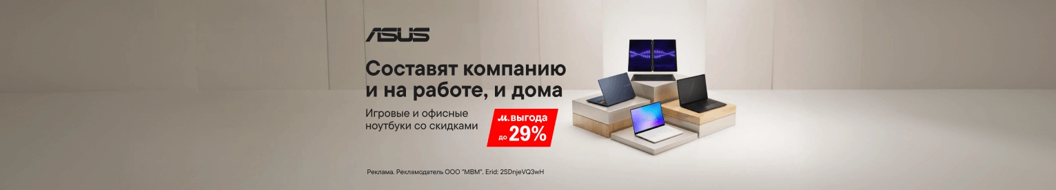 CB Игровые и офисные ноутбуки Asus со скидками до 29% (До 9.09.2026)