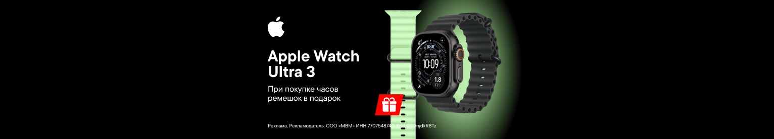 Ремешок в подарок за покупку Apple Watch Ultra 3