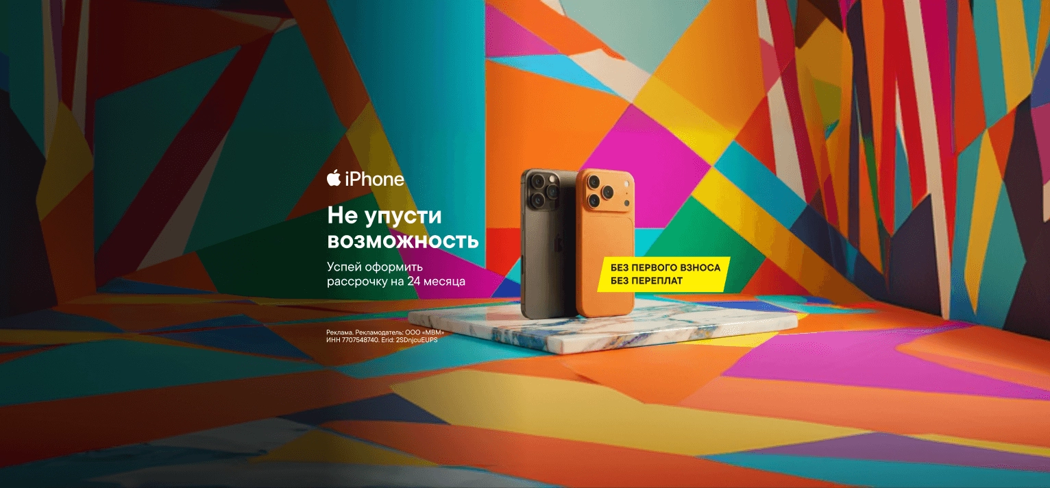 Рассрочка на 24 месяца на iPhone