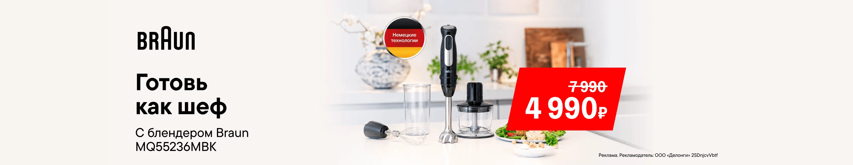 CB Погружной блендер Braun MQ55236MBK (До 31.08.2026)
