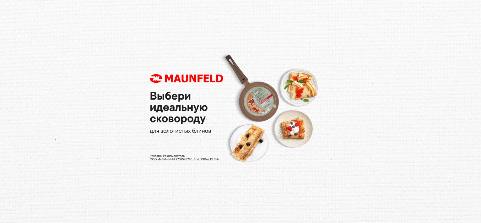 Эксклюзив: посуда Maunfeld