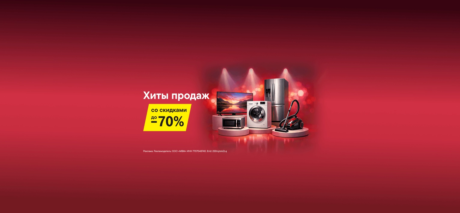 Хиты продаж