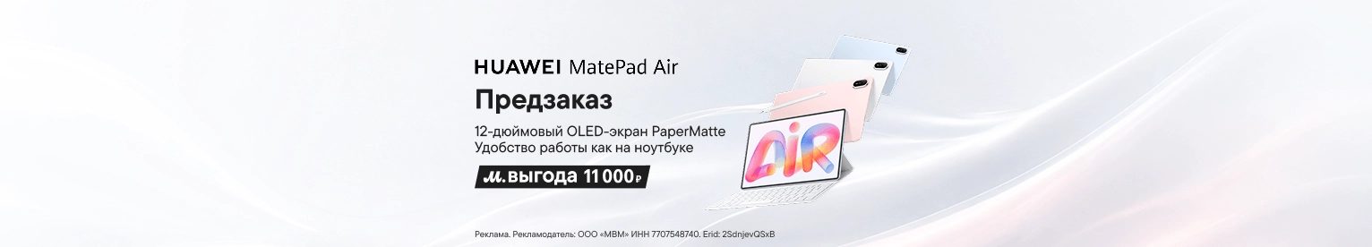 Новый Huawei MatePad Air