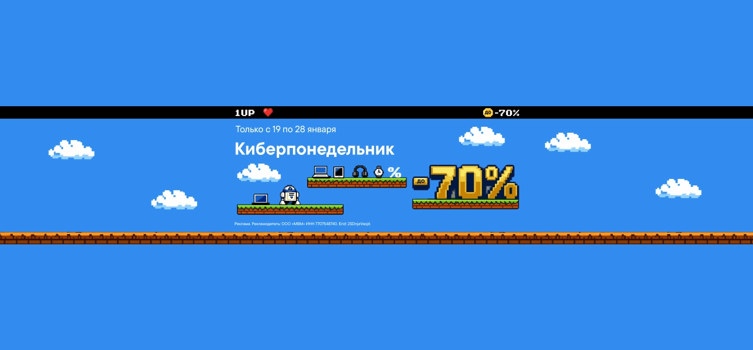 Киберпонедельник со скидками до 70%