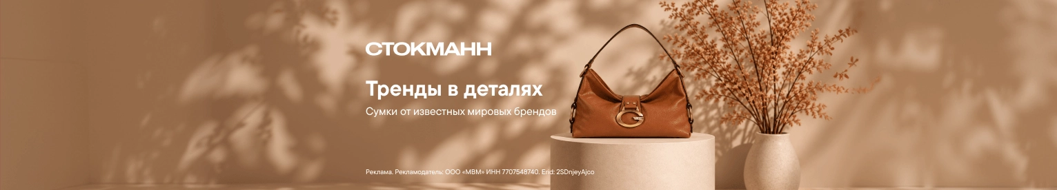 Стокманн