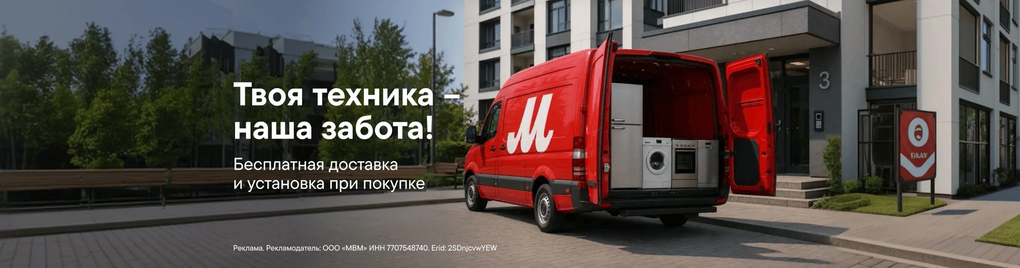 Доставка и установка техники за наш счёт ( До 13.01.2025 г.)