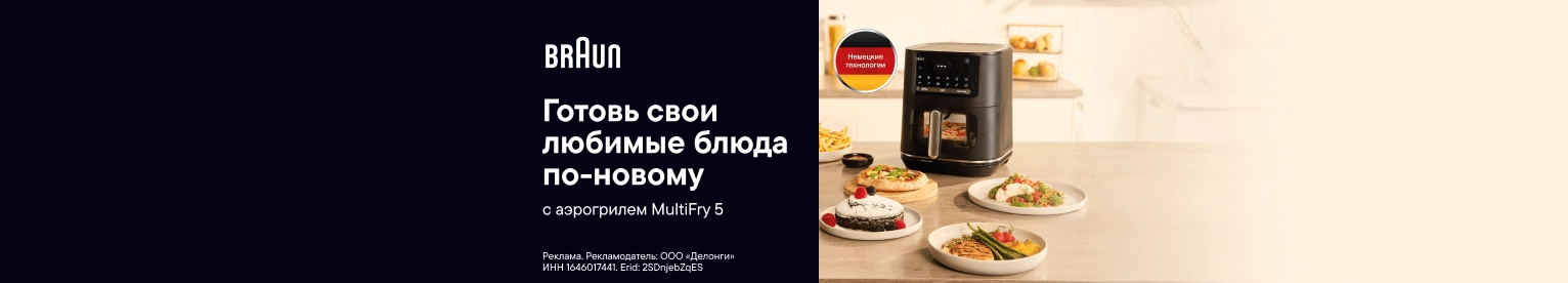 Новинка аэрогриль Braun