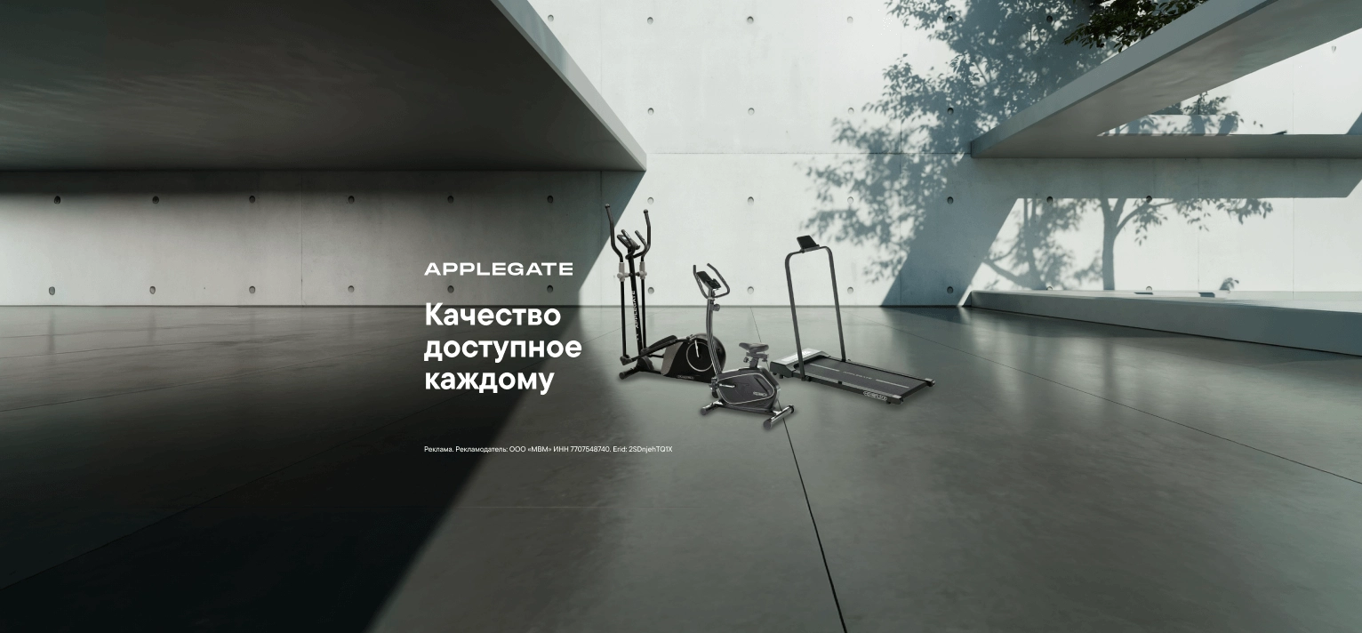 Тренажёры Applegate