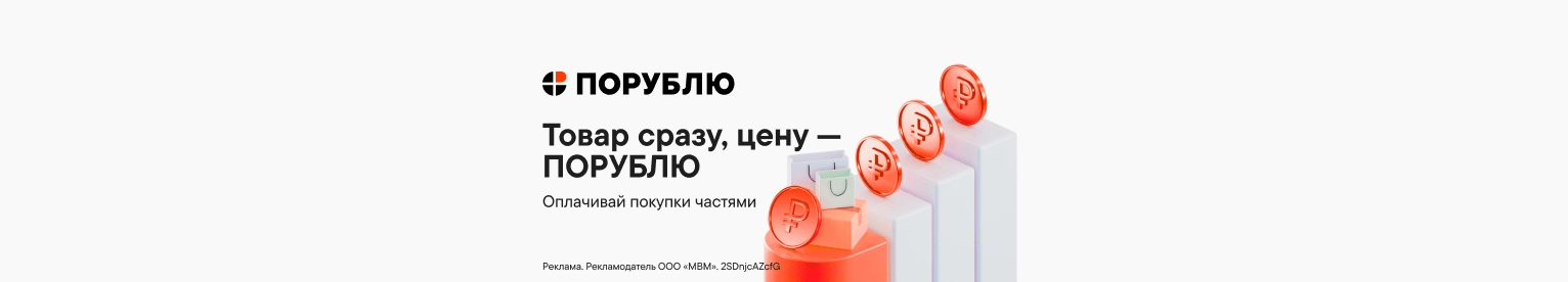 Порублю: оплачивай покупки частями